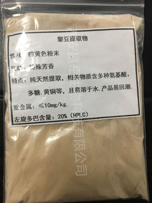 黎豆提取物  左旋多巴